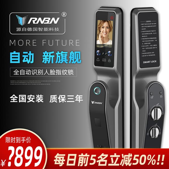 RNBN智能锁_RNBN智能锁 V9全自动人脸识别锁密码锁